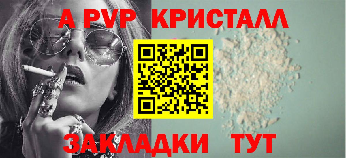 Армавир  APVP СК КРИС  где купить наркоту  Альфа ПВП Crystall  Вход с VPN 