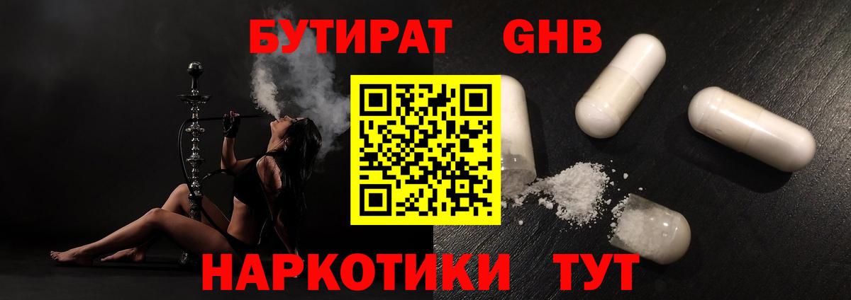 БУТИРАТ бутандиол  БУТИРАТ  Армавир  Вход с VPN 