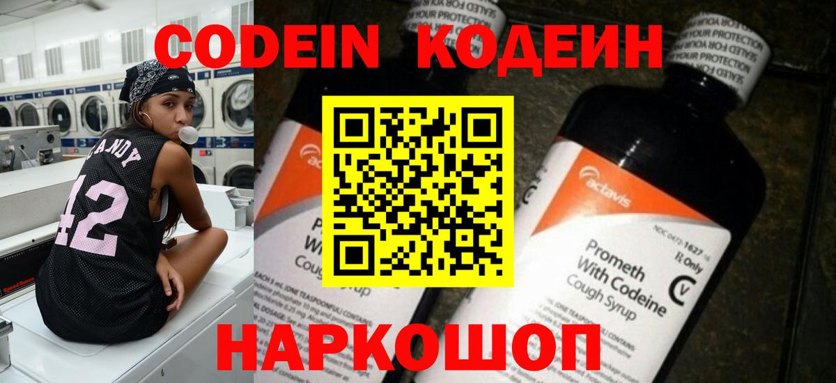 Кодеин напиток Lean (лин)  Вход с VPN  Кодеин напиток Lean (лин)  Армавир 