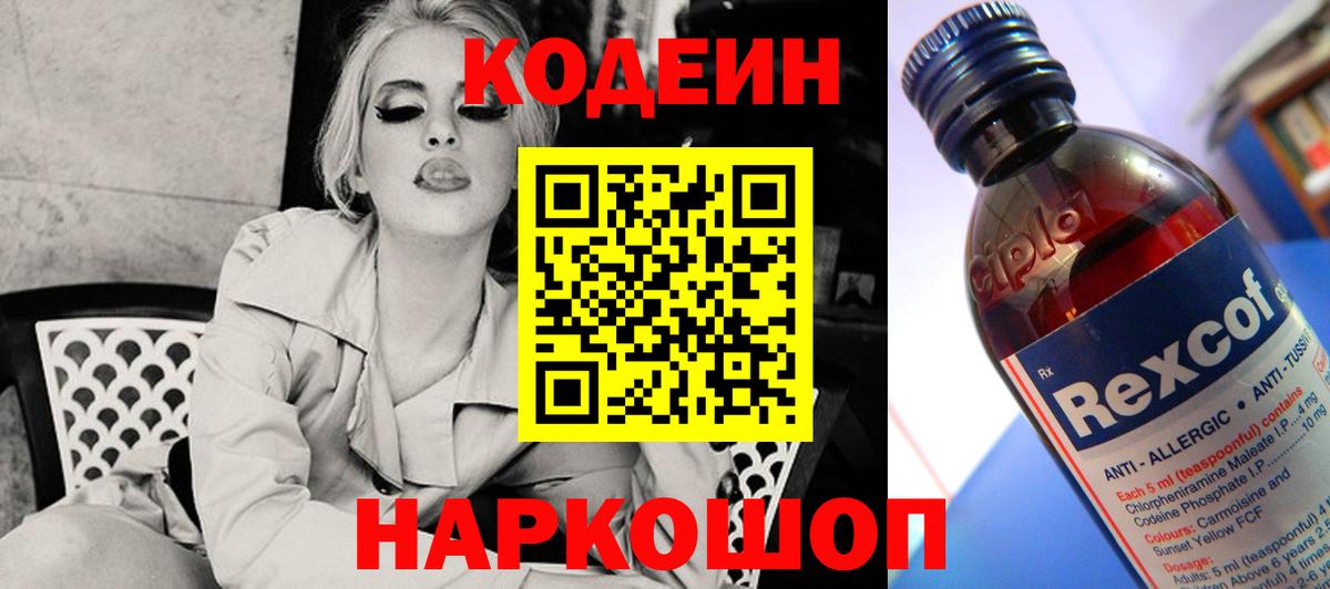 Кодеиновый сироп Lean напиток Lean (лин) Армавир