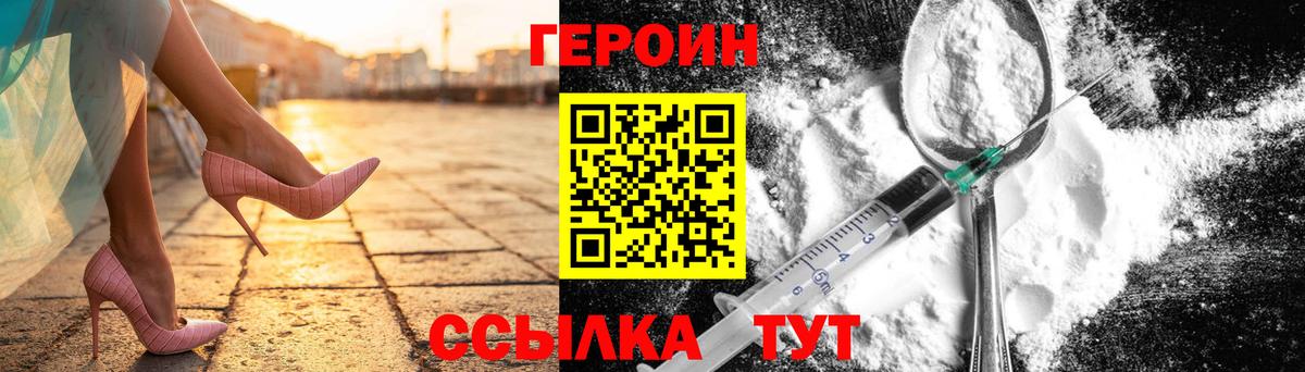 Героин VHQ Армавир