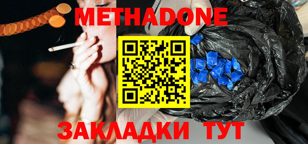 Метадон мёд Армавир
