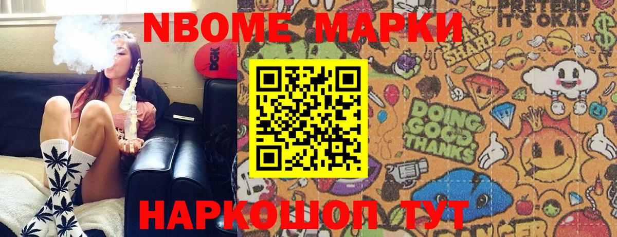 Марки N-bome 1,5мг  Вход с VPN  Армавир 