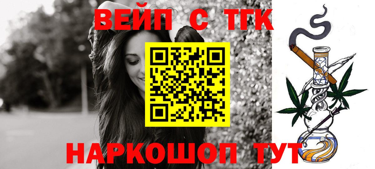 ТГК THC oil Армавир