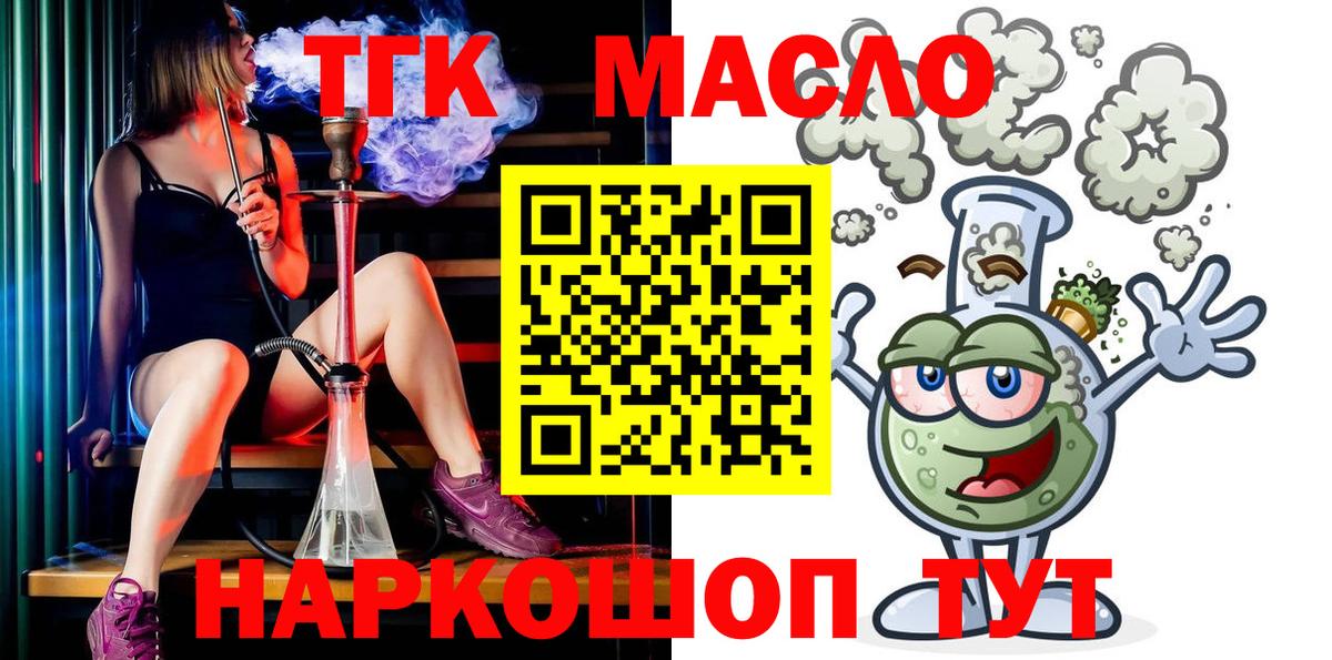 Армавир  ТГК гашишное масло  Вход с VPN  Дистиллят ТГК вейп с тгк 
